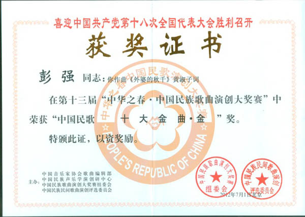 中国民歌演创大奖赛证书